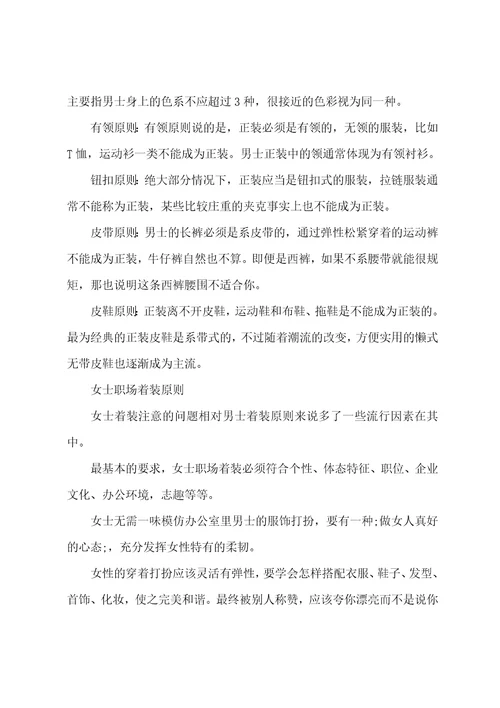 职场商务礼仪与注意事项解析盘点