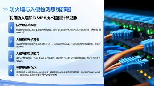 蓝色3D风校园网络安全防护指南PPT模板