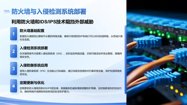 蓝色3D风校园网络安全防护指南PPT模板