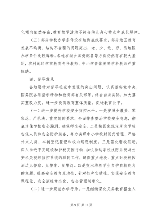 学校校园欺凌专项治理自查报告.docx