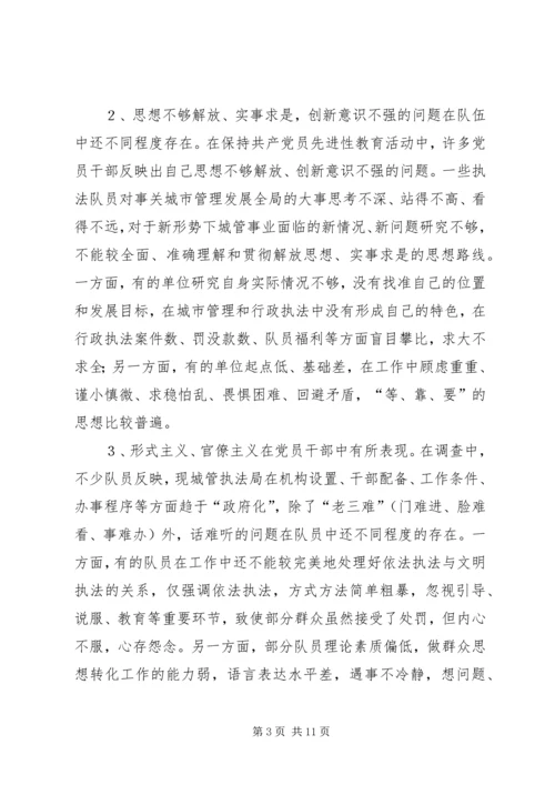 城管行政执法局作风建设调研报告.docx