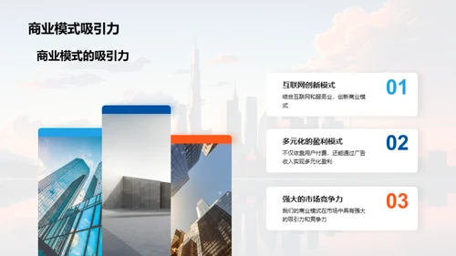 共筑辉煌，创新未来