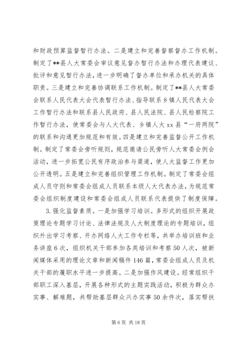 县级人大监督工作情况调研报告 (2).docx