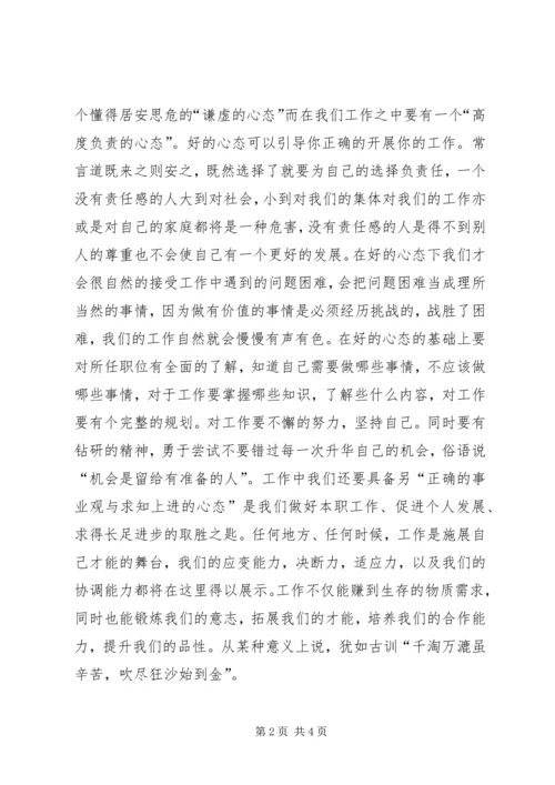 基层管理者工作心得 (2).docx