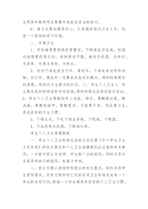 小学学校考试管理制度.docx