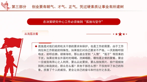 共产党成立103周年主题党课：坚守普通党员的初心和使命