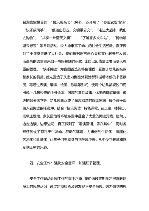 有关幼儿园工作总结.docx