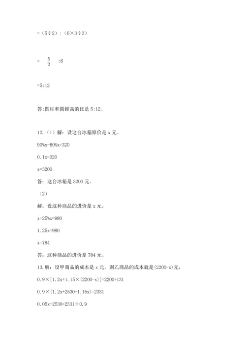 六年级小升初数学解决问题50道精品（考点梳理）.docx