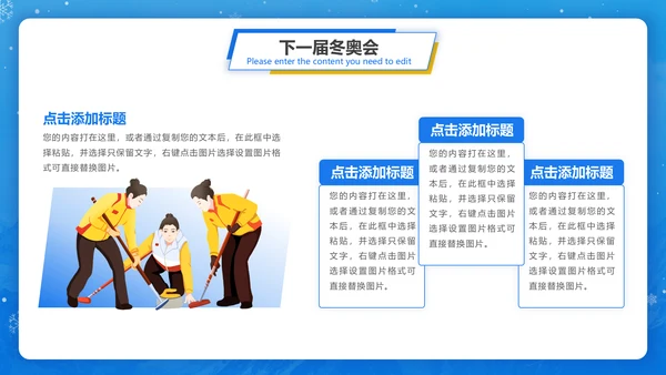 冬季运动会，冬奥会闭幕式通用PPT模板