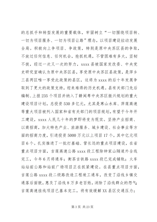 县经济工作报告.docx