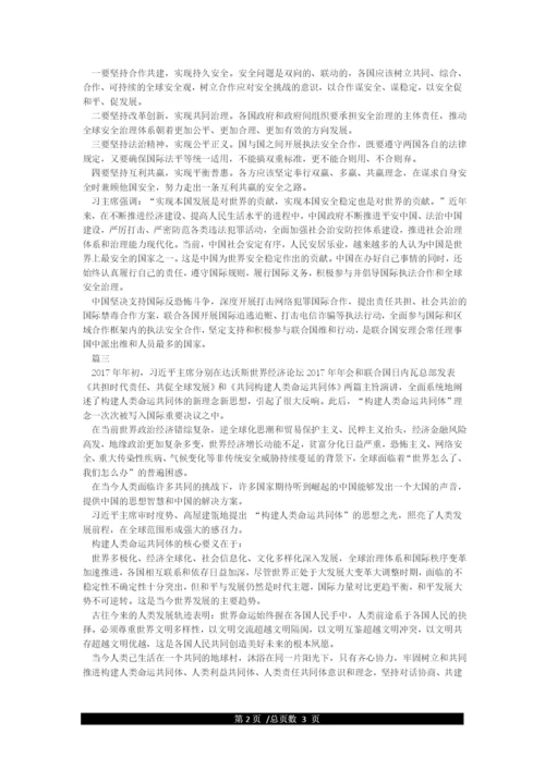 学习《构建人类命运共同体》心得体会.docx