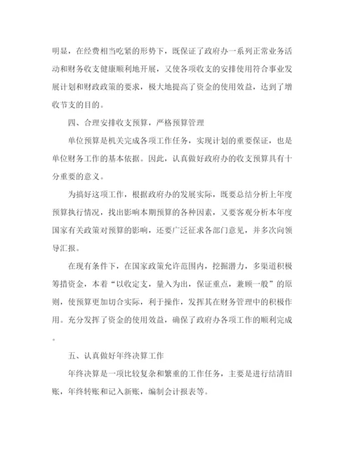 精编之财务个人年终工作总结范文.docx