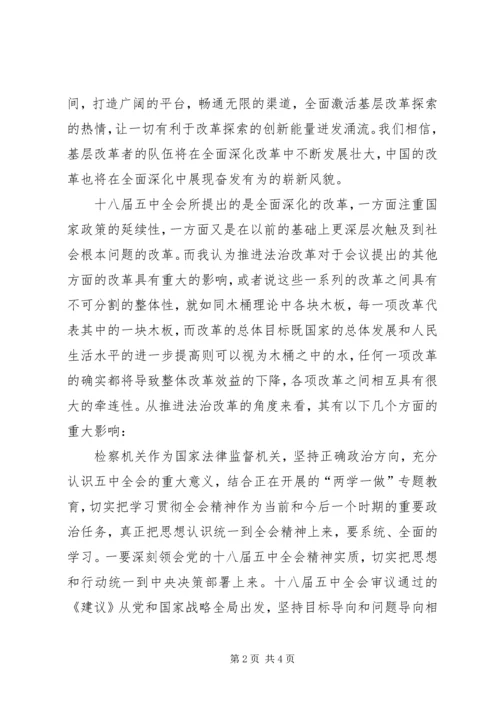 学习十八届五中全会心得体会 (10).docx