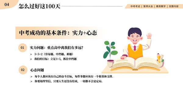 中考战前总动员考试班会