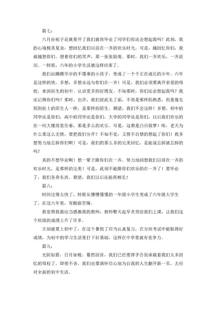 毕业感言小学六年级感动到哭(精选20篇).docx