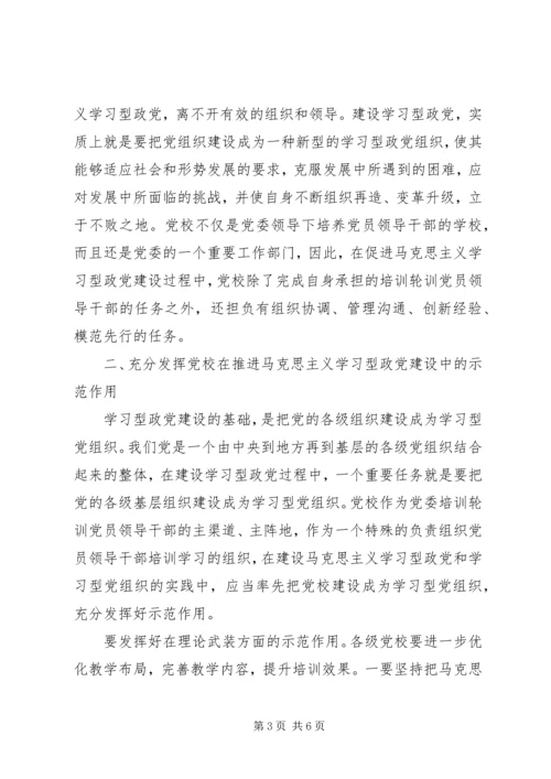 郭学德：在建设学习型政党中发挥党校作用.docx