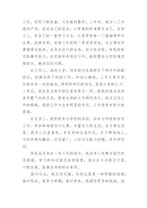 初三毕业自我评价.docx