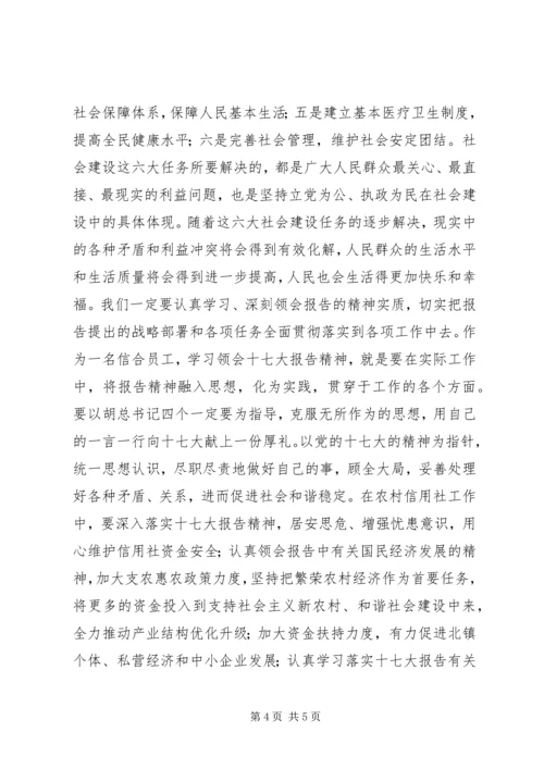 学习党的十七大心得体会精华版 (5).docx