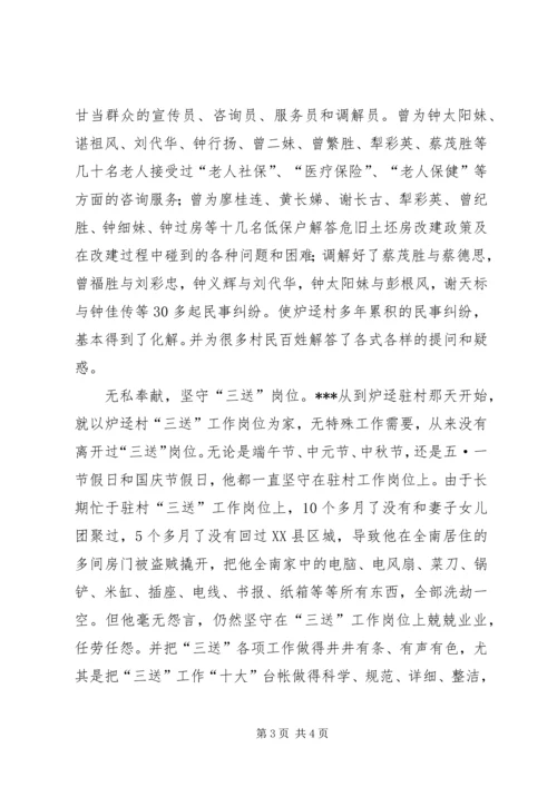 优秀驻村队员事迹 (2).docx