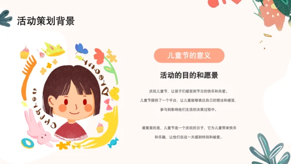 橙色卡通风六一儿童节活动营销方案ppt