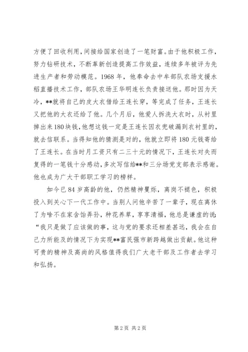 公用事业局离休干部事迹材料.docx