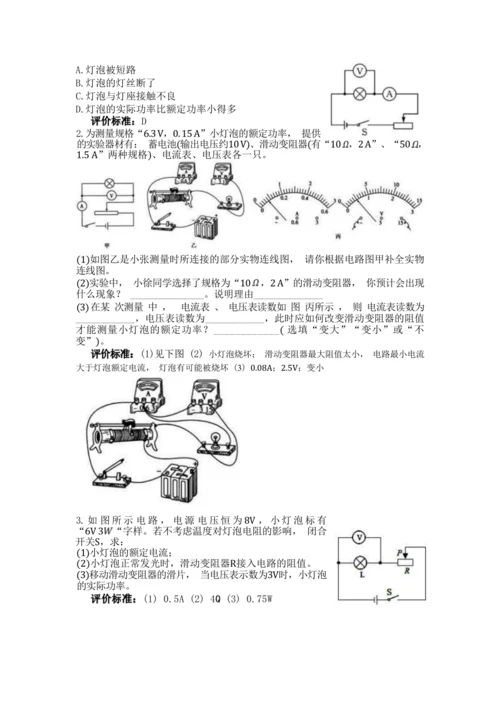 人教版九下《电功率》大单元作业设计（有答案）