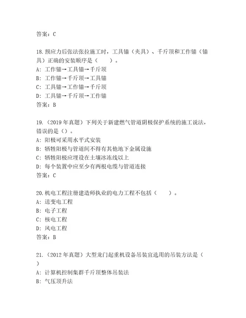 历年建造师二级考试推荐
