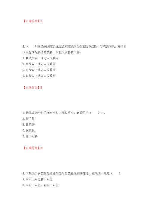 2022宁夏省建筑“安管人员专职安全生产管理人员C类考试题库押题卷答案第58次