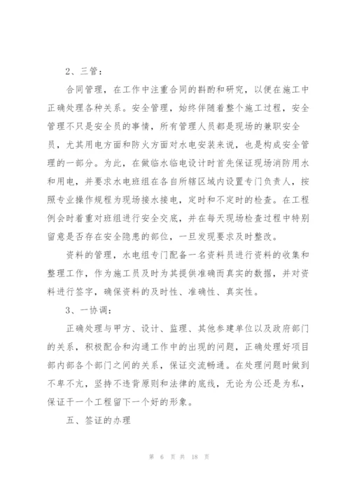 施工员个人考核总结5篇.docx