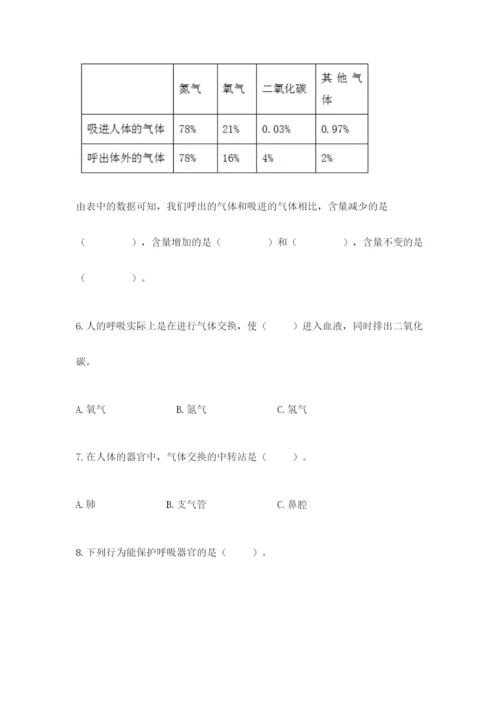 教科版科学四年级上册第二单元《呼吸和消化》测试卷【培优】.docx