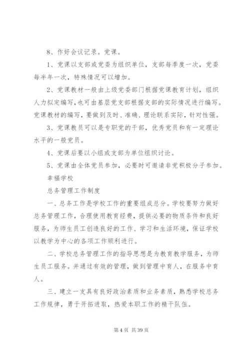 党支部自身建设制度.docx