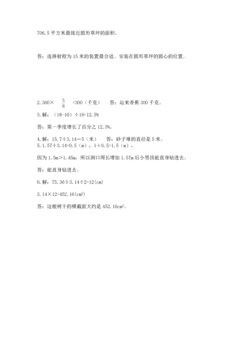 六年级上册数学期末测试卷含完整答案【各地真题】.docx