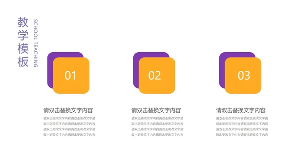 紫色插画风教学课件PPT模板