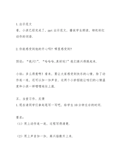 写作《那次玩得真高兴》教案4.docx