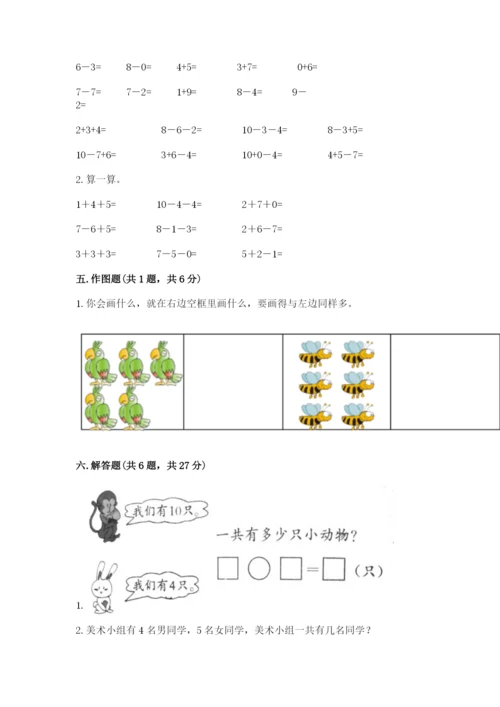 人教版数学一年级上册期末测试卷及答案【典优】.docx