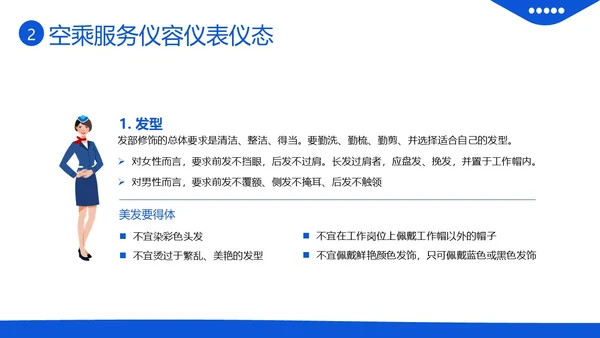 空乘服务礼仪空姐服务礼仪航天公司培训PPT课件服务礼仪培训