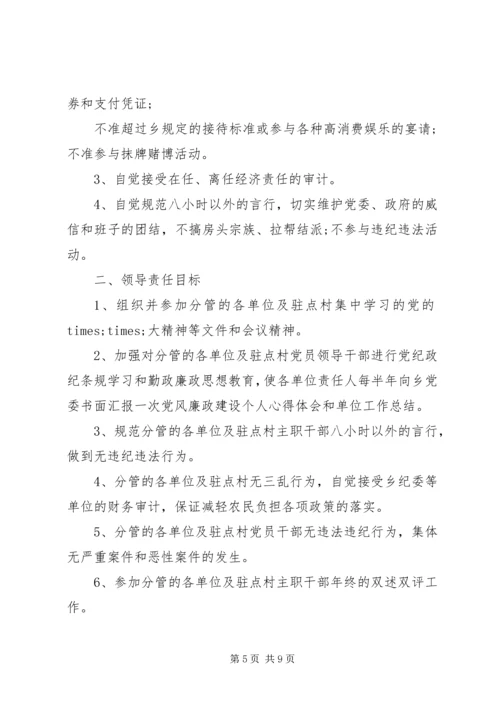 学校党建责任书.docx