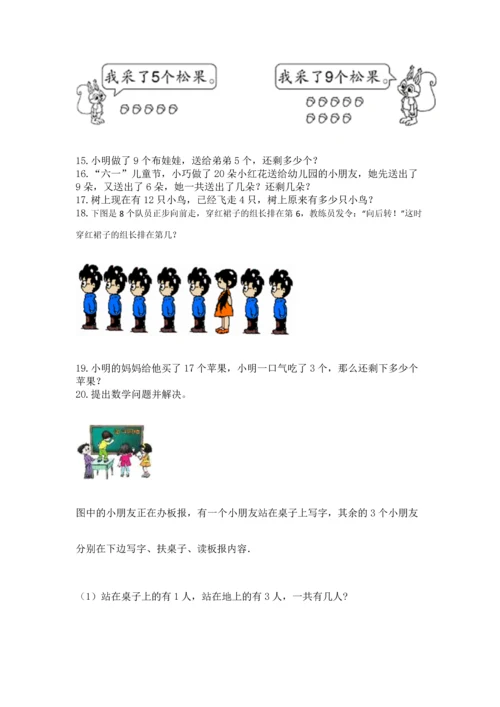 一年级上册数学解决问题50道（word）.docx
