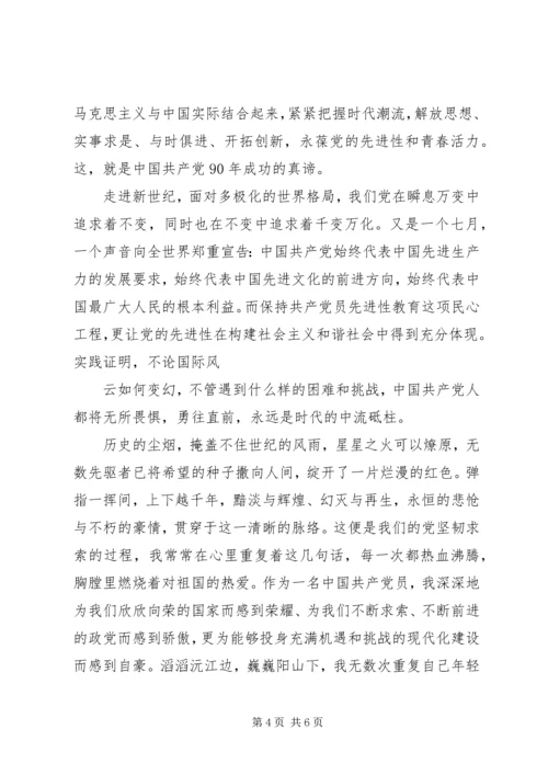 建党XX年征文 (3).docx