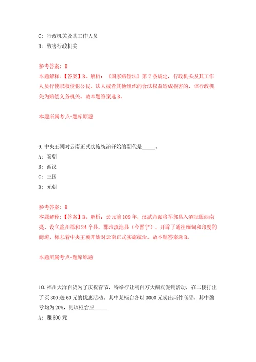 桂林甑皮岩遗址博物馆公开招考1名事业单位编外聘用人员模拟考试练习卷和答案解析4