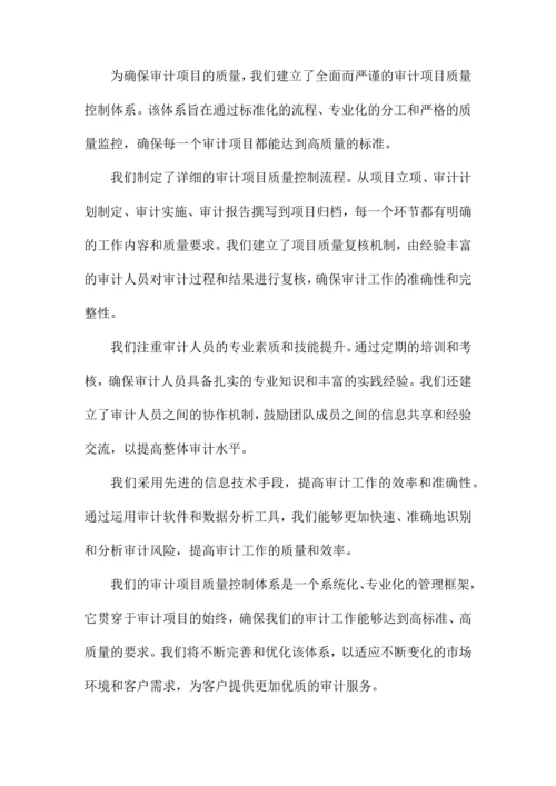 审计项目质量控制及服务承诺.docx