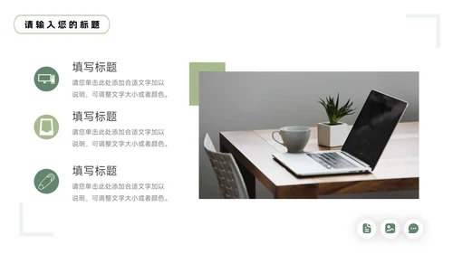 绿色图文大气简约学习汇报PPT模板