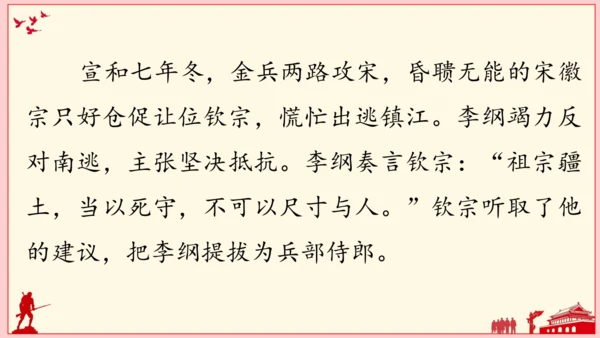 统编版六年级上册 第二单元  语文园地二   课件