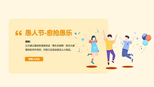 黄色卡通插画愚人节乐无极限节日活动策划PPT