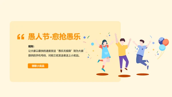 黄色卡通插画愚人节乐无极限节日活动策划PPT