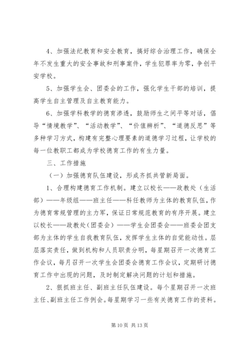 政教处工作计划中学政教处工作计划 (2).docx