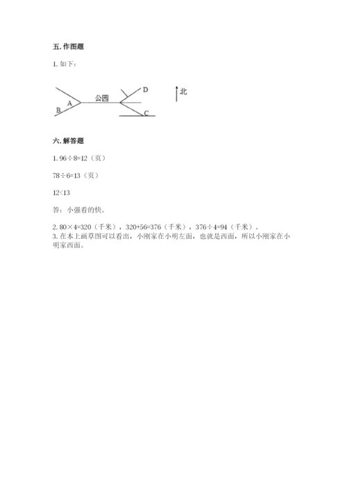 小学三年级下册数学期中测试卷【学生专用】.docx