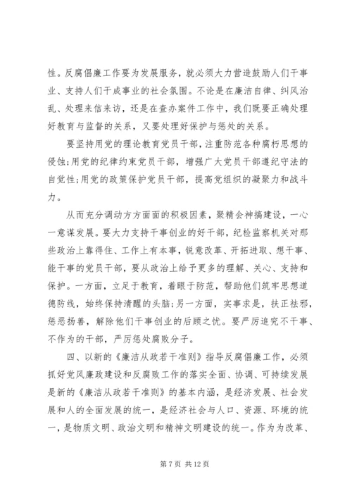 学习《栾庆伟案件警示录》心得体会 (2).docx