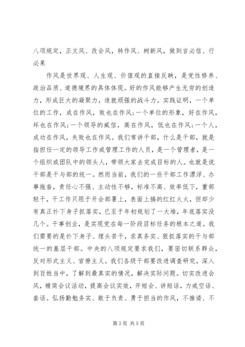 学党章守纪律转作风党课讲稿.docx