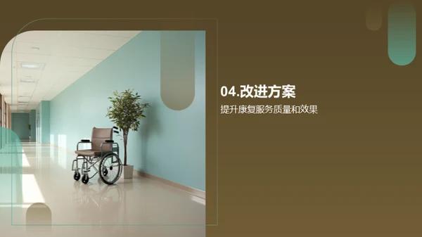 赋能残疾人：康复服务之重塑